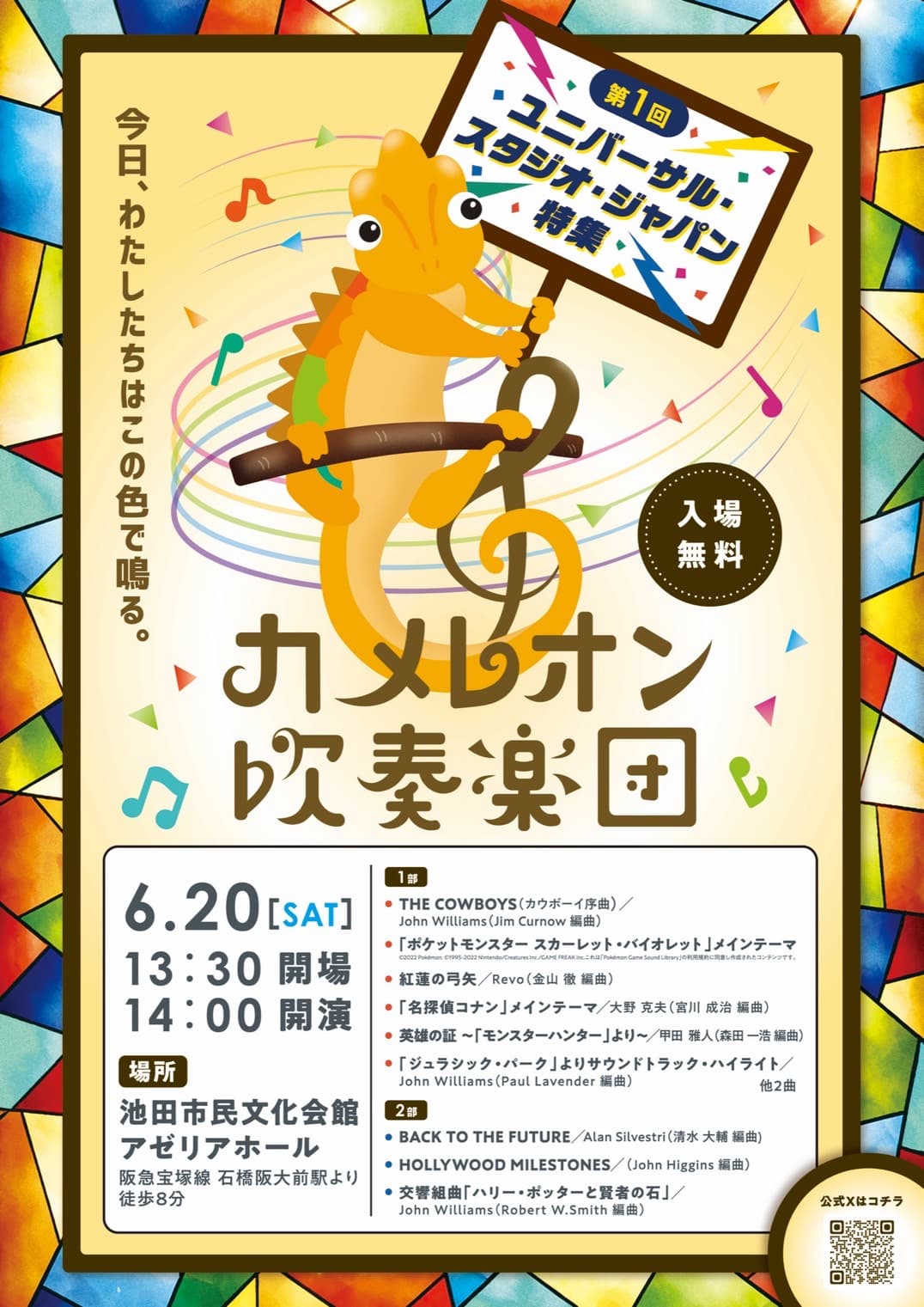 第1回定期演奏会 フライヤー